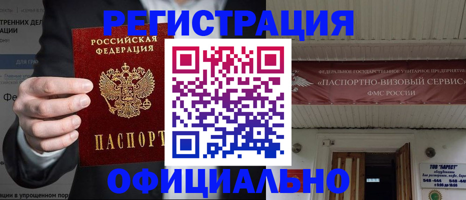 прописка ребенка в Красноярском крае