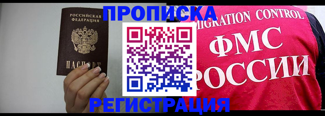 прописка в Красноярском крае